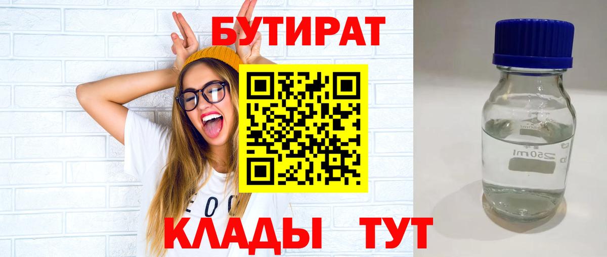 БУТИРАТ BDO Костомукша
