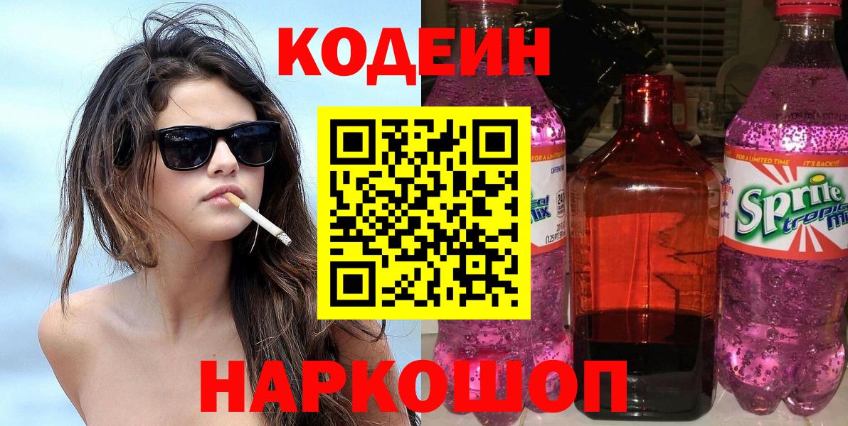 Кодеиновый сироп Lean напиток Lean (лин)  Вход с VPN  Костомукша 
