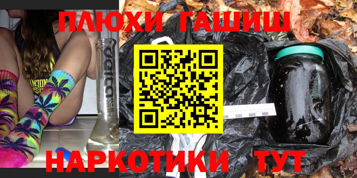 ГАШ  ГАШИШ VHQ  Костомукша  Вход с VPN  ГАШИШ Premium 